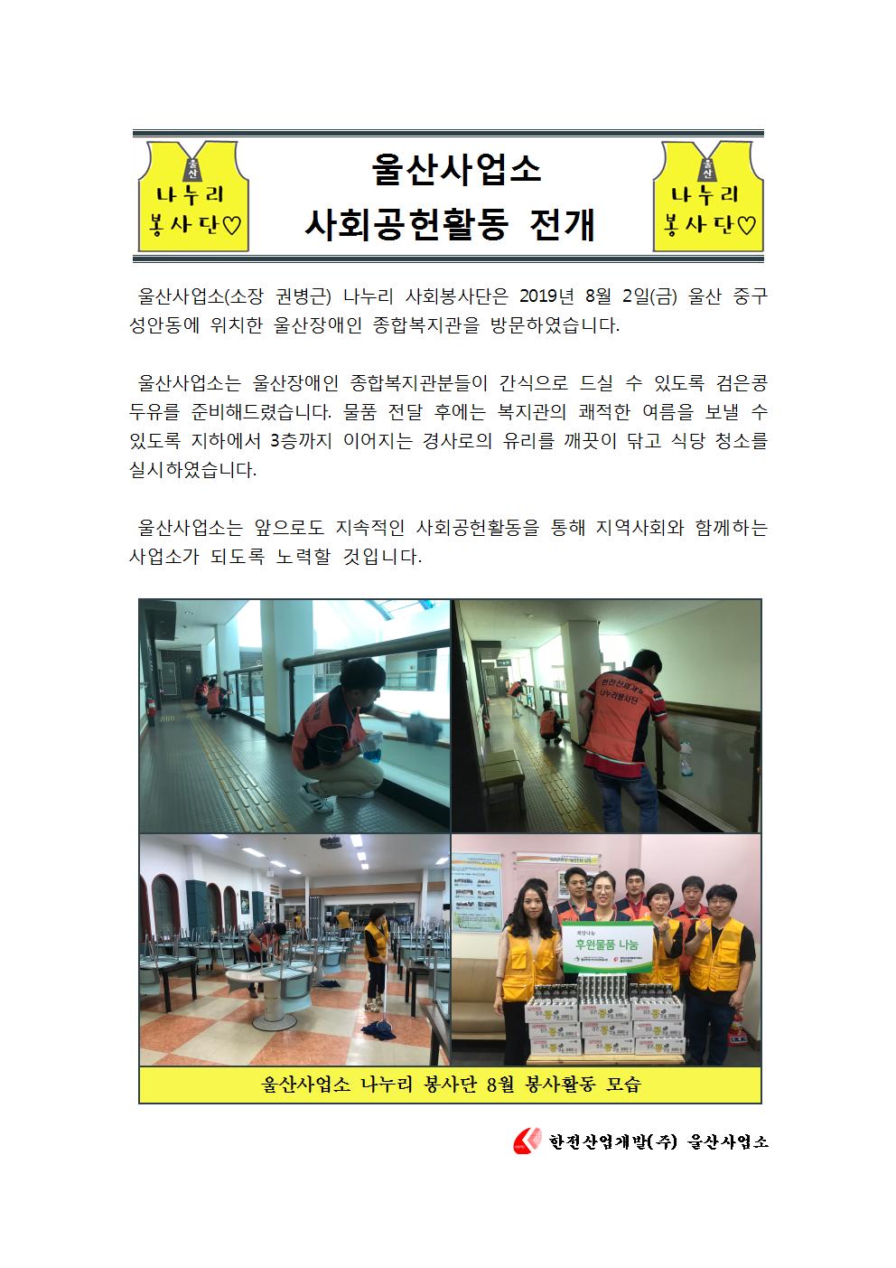 [울산사업소] 사회공헌활동 전개 